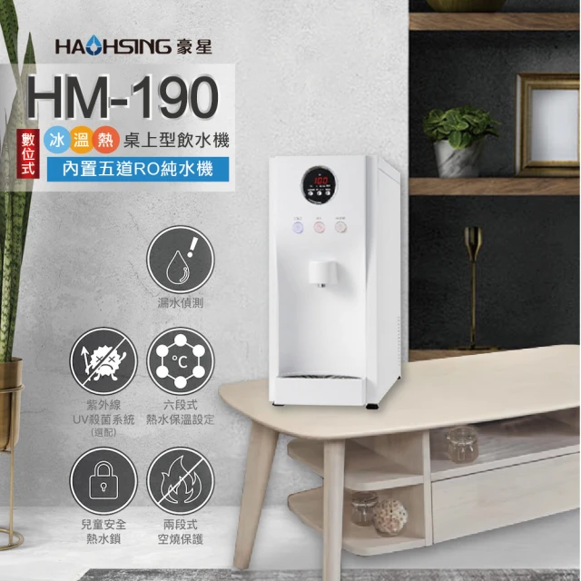 桌上型飲水機