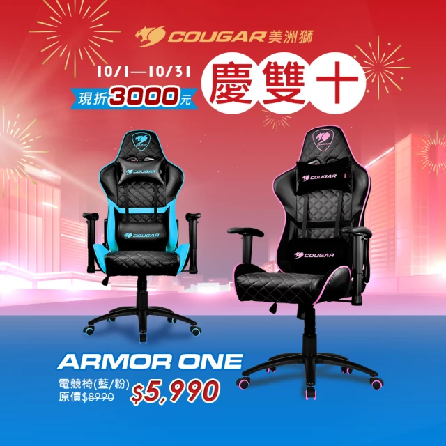 【COUGAR 美洲獅】ARMOR-ONE 限量粉色款 全鋼製骨架電競椅(180度平躺/可承重120公斤)