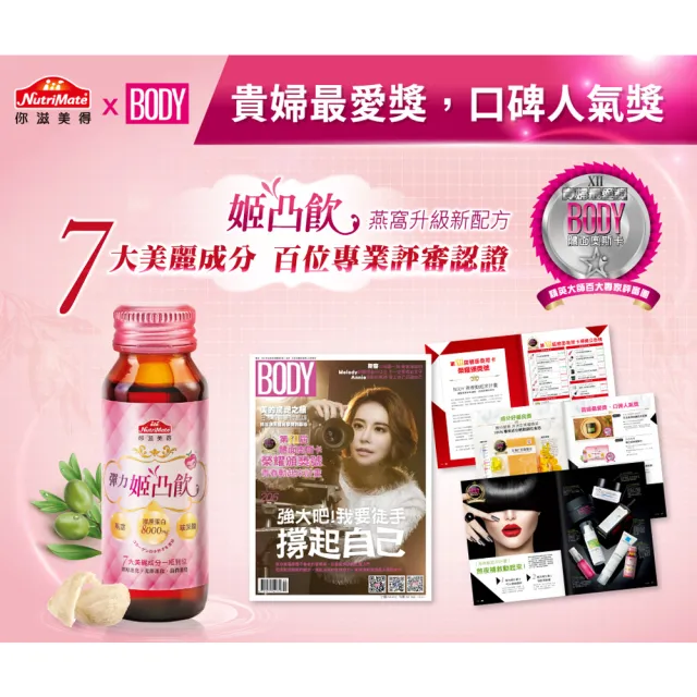 【Nutrimate 你滋美得】姬凸飲 燕窩配方 膠原蛋白飲3入組(共30瓶)