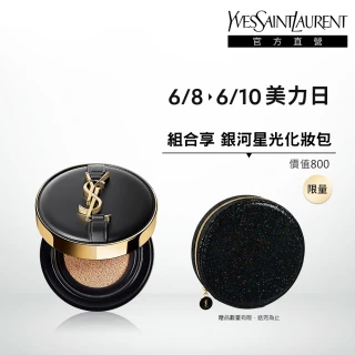 【YSL 官方旗艦館】恆久完美霧光氣墊粉餅 高訂金釦版 14g(新品上市)