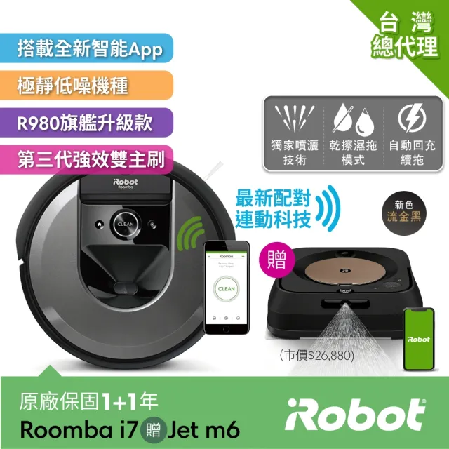 【iRobot】Roomba i7 掃地機器人送Braava Jet m6 流金黑 拖地機器人 頂尖組合 掃完自動拖地(保固1+1年)