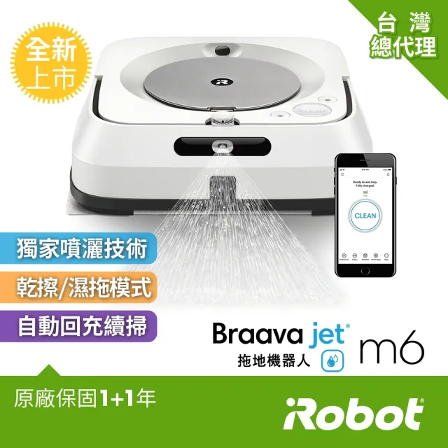 【美國iRobot】Roomba i3+ 掃地機器人送Braava Jet m6 拖地機器人 掃完自動拖地(保固1+1年)