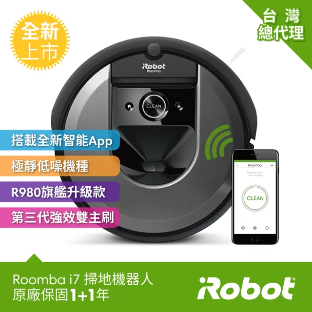 【美國iRobot】Roomba i7 掃地機送Braava Jet m6 拖地機 頂尖組合 掃完自動拖地(保固1+1年)