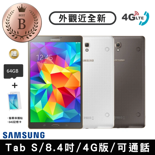 【SAMSUNG 三星】B級福利品 GALAXY Tab S 八吋 4G版 旗鑑平板(贈64G記憶卡+鋼化膜)