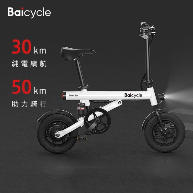 小米【小米】Baicycle S2 電動腳踏車 smart 2.0(折疊車 腳踏車 小白電動助力自行車)