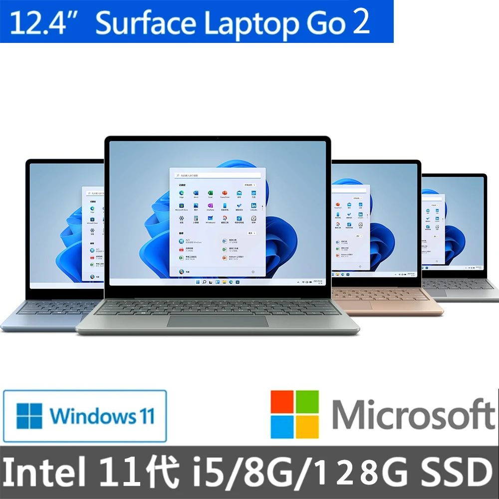 【Microsoft 微軟】Surface Laptop Go2 12.4吋輕薄觸控筆電-四色任選(i5-1135G78G128GW11)