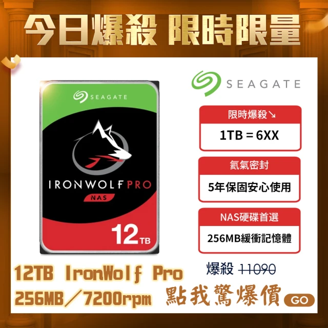 超值2入組【SEAGATE 希捷】IronWolf Pro 14TB 3.5吋NAS專用硬碟