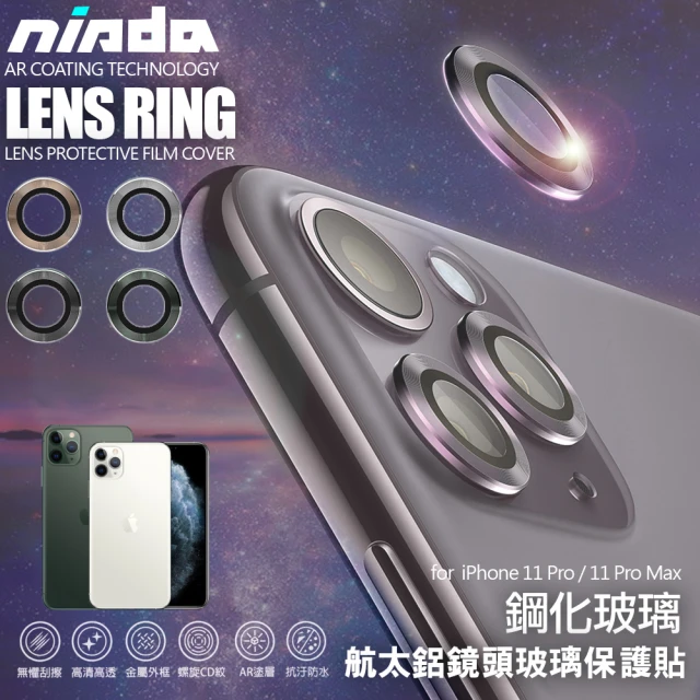 【NISDA】for iPhone 11 Pro / 11 Pro Max 航太鋁鏡頭鏡頭保護套環 9H鏡頭玻璃膜 一組3入