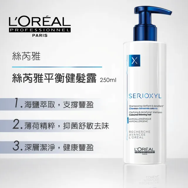 【L’OREAL 巴黎萊雅PRO】絲芮雅平衡健髮露/洗髮精 250ml(深層潔淨安心防疫)