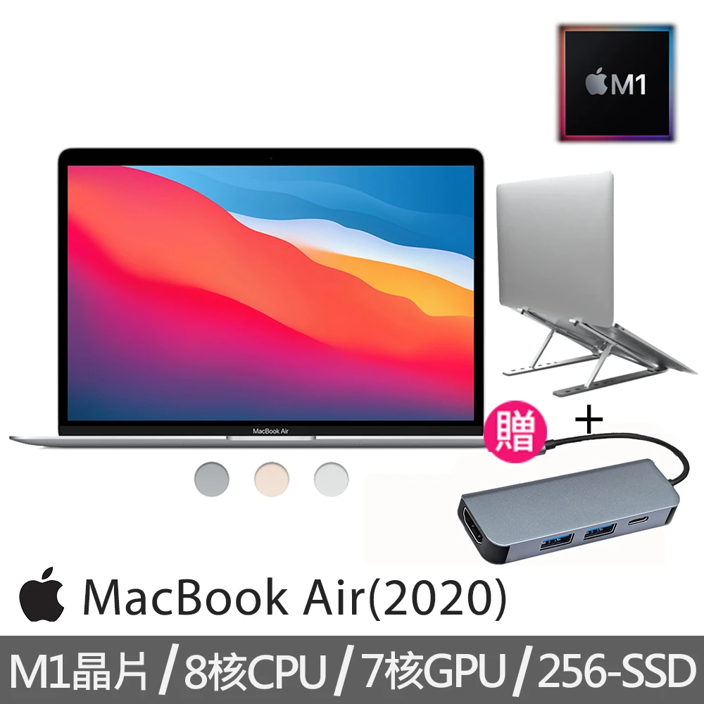 【送筆電支架+Type-C轉接器】Apple MacBook Air(13 吋M1256GB)