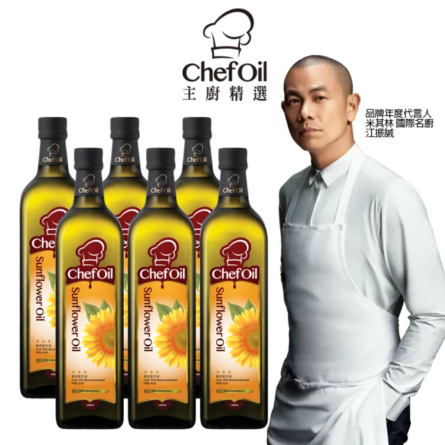 【泰山】主廚精選ChefOil 極品葵花油(1000ml x 6瓶)