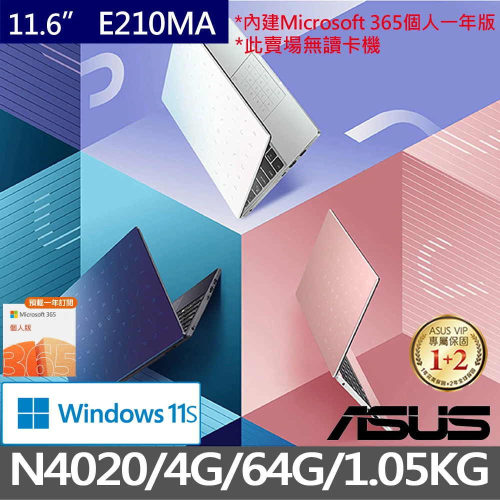 【1TB硬碟組】ASUS E210MA 11.6吋輕薄筆電(N40204G64GW11 S)