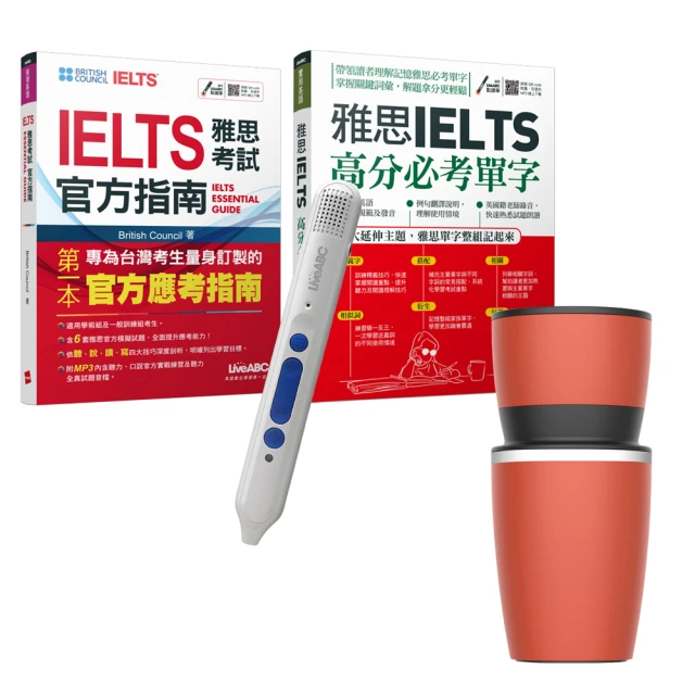 【希伯崙】雅思IELIS檢定系列（全2書）+ LiveABC智慧點讀筆16G（Type-C充電版）+ 手搖研磨咖啡隨行杯