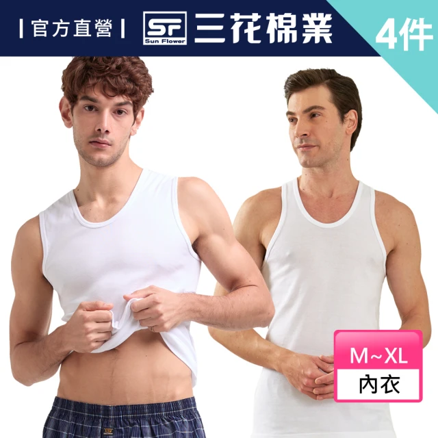男內衣