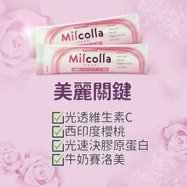 【Suntory 三得利】蜜露珂娜Milcolla膠原蛋白粉2盒(共60包)