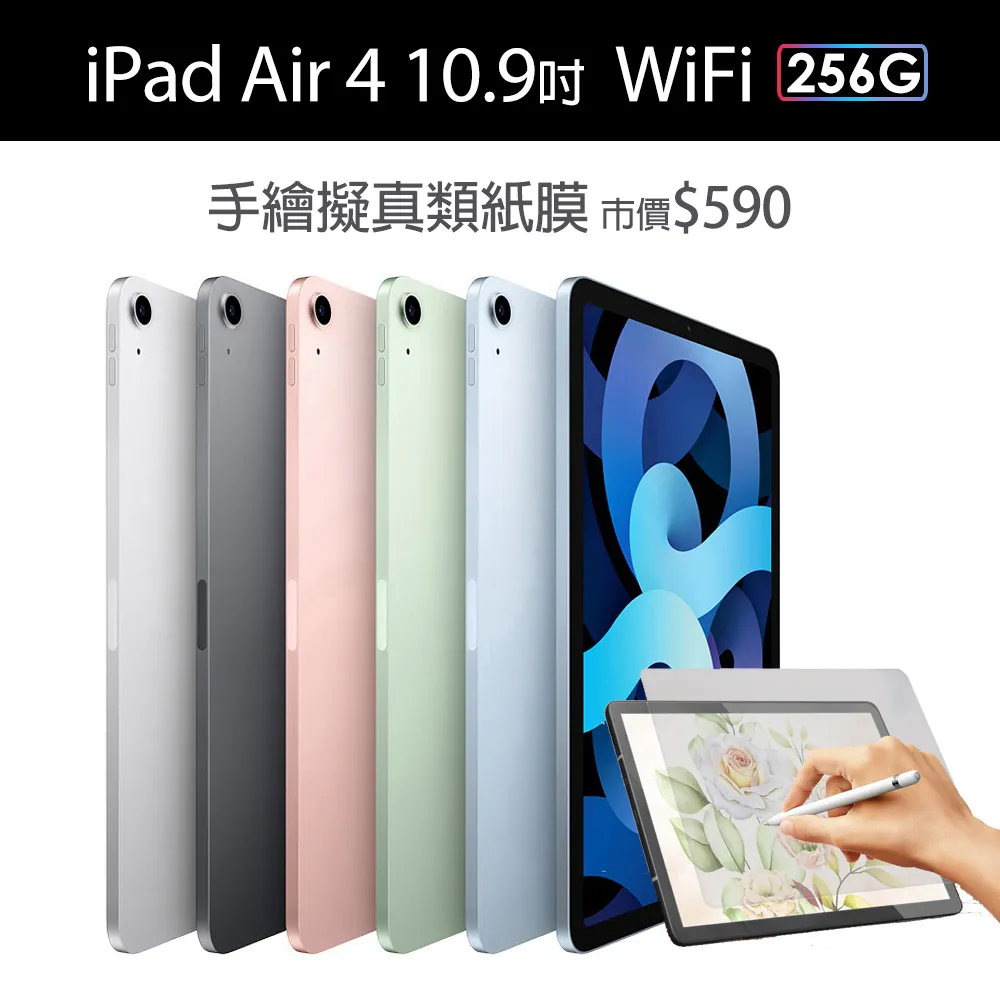 類紙膜保護貼組【Apple 蘋果】2020 iPad Air 4 平板電腦(10.9吋/WiFi/256G)