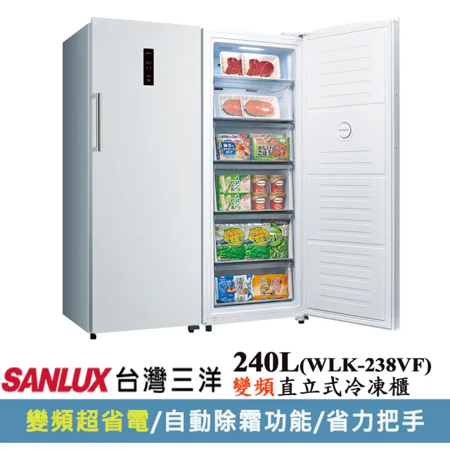 SANLUX 台灣三洋】變頻直立式窄身240公升無霜冷凍櫃(WLK-238VF) - momo