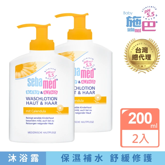 【SEBAMED 施巴】金盞花植萃沐浴露 200ml 買一送一