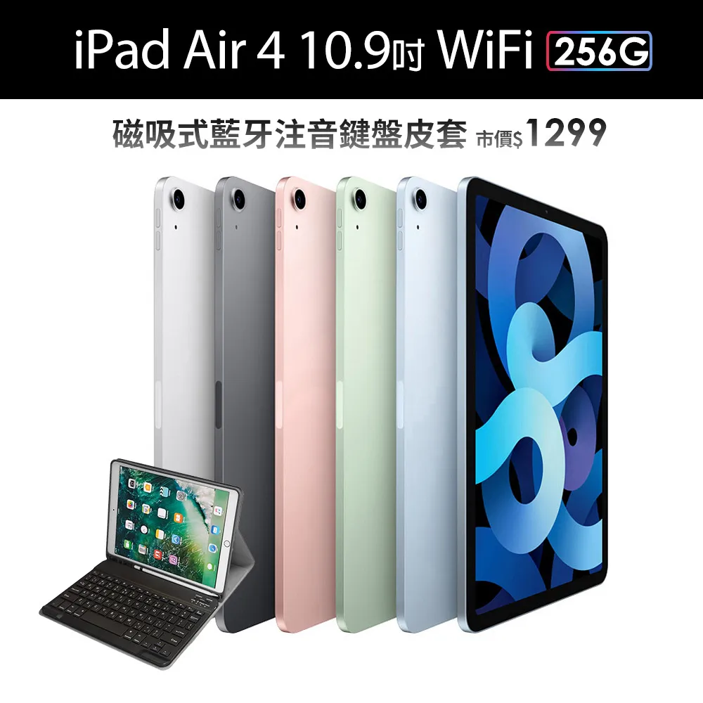 藍芽鍵盤皮套組【Apple 蘋果】iPad Air 4 (10.9吋/WiFi/256G)