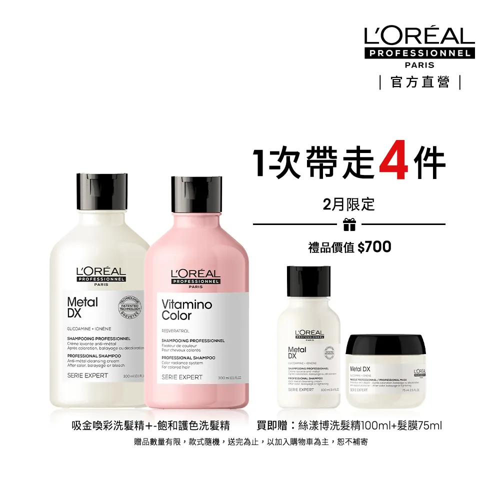 【L’OREAL 巴黎萊雅PRO】絲漾博洗髮精雙入組(肖戰推薦★吸金喚彩+飽和護色)