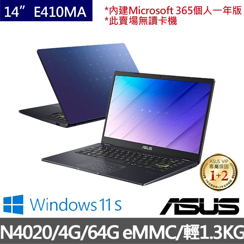 【筆電包組】ASUS E410MA 14吋輕薄筆電(N40204G64GWin11 S)