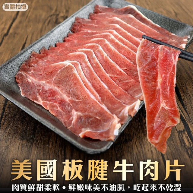 豪鮮牛肉 美國牛肉片任選5包送蒙古火鍋湯底1包(200g±1