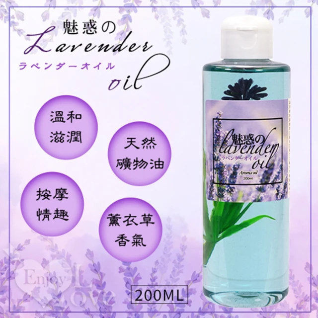 薰衣草按摩油
