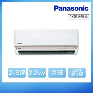 Panasonic 國際牌】RX頂級旗艦系列4 6坪變頻冷暖分離式冷氣(CS RX36GA2 