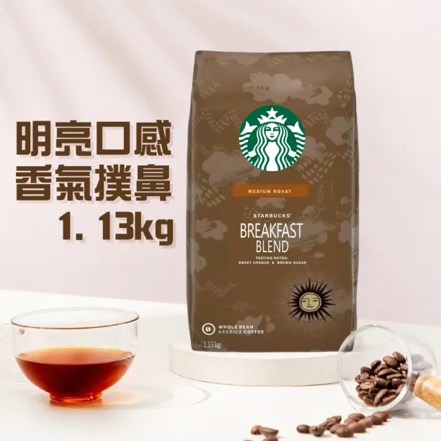 【STARBUCKS 星巴克】黃金/早餐綜合咖啡豆(1.13公斤 口味任選)