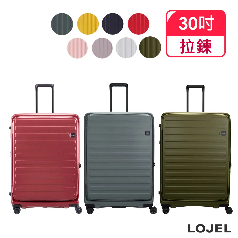 【LOJEL】CUBO 30吋 前開式擴充 防盜防爆 雙齒拉鍊箱(五色可選/行李箱旅行箱/ TSA海關鎖)