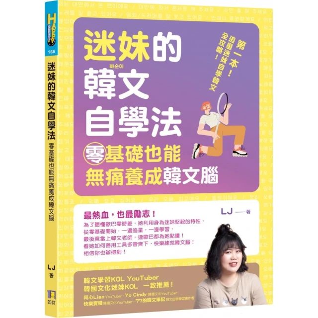 一招秒懂韓語慣用表達350（「聽見眾文」APP免費聆聽） 推