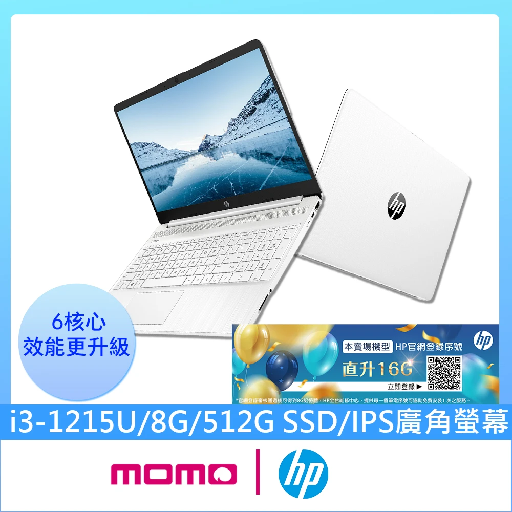 【HP 惠普】15吋 i3-1215U 輕薄效能筆電(15s-fq5032TU8G512G SSDWin11)