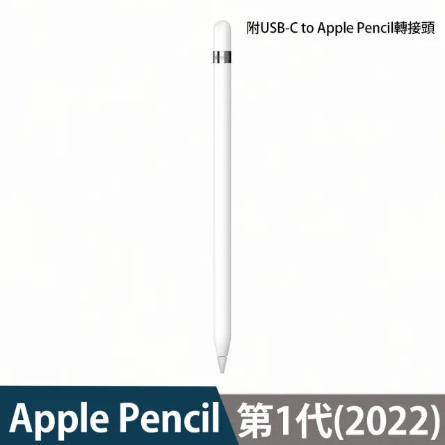 【Apple 蘋果】Apple Pencil 第1代 MQLY3TA/A(附USB-C to Apple Pencil轉接頭)