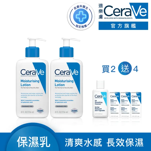 【CeraVe適樂膚】momo限定雙星組★長效清爽保濕乳236ml*2(臉部身體乳液)