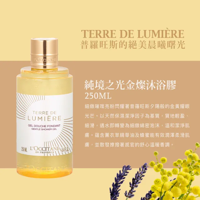 【L’Occitane 歐舒丹】經典沐浴系列 10款任選(245/250/300ml)