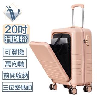 【Viita】前開式輕旅大容量密碼鎖登機箱/萬向輪行李箱20吋