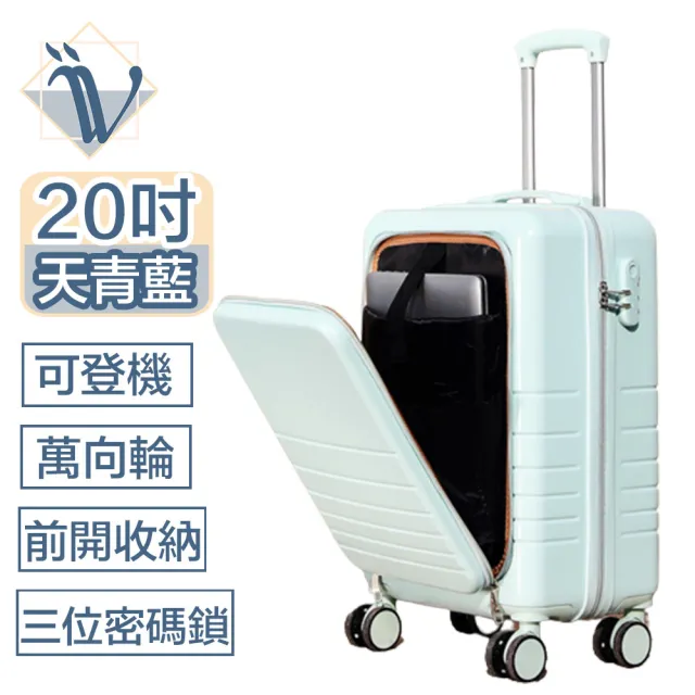 【Viita】前開式輕旅大容量密碼鎖登機箱/萬向輪行李箱20吋