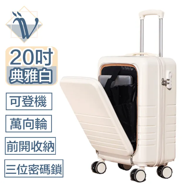 【Viita】前開式輕旅大容量密碼鎖登機箱/萬向輪行李箱20吋