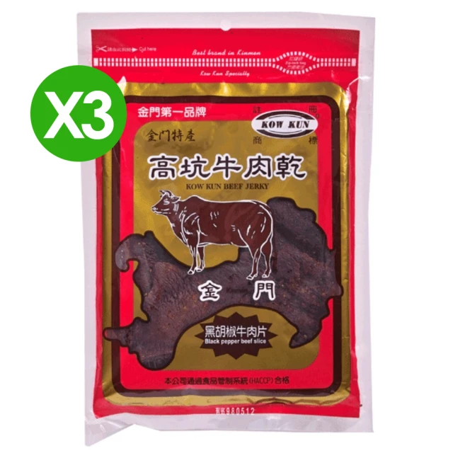 高坑牛肉乾
