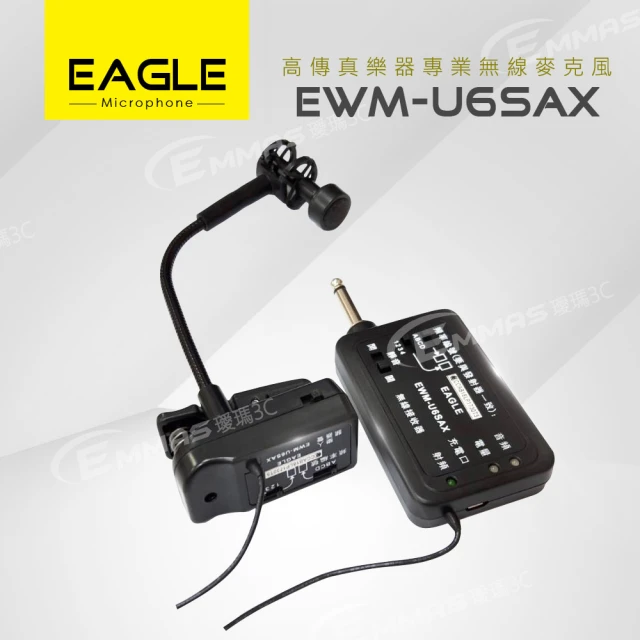 EAGLE 美國鷹 EWM-P205U(UHF 專業級UHF