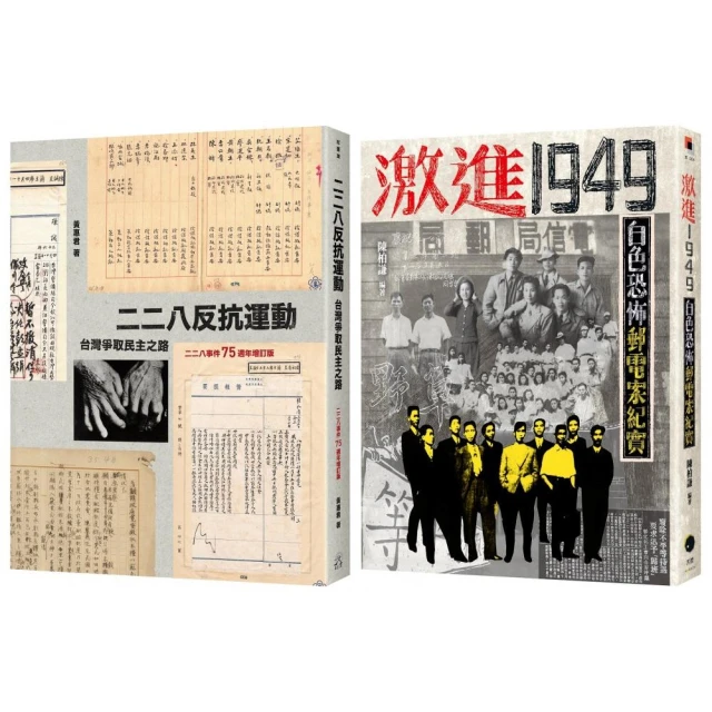 光與灰燼：林連宗和他的時代（二二八事件77週年增訂版）優惠推