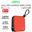 【idmix】MR CHARGER CH05 10000mAh MFI 旅充式行動電源