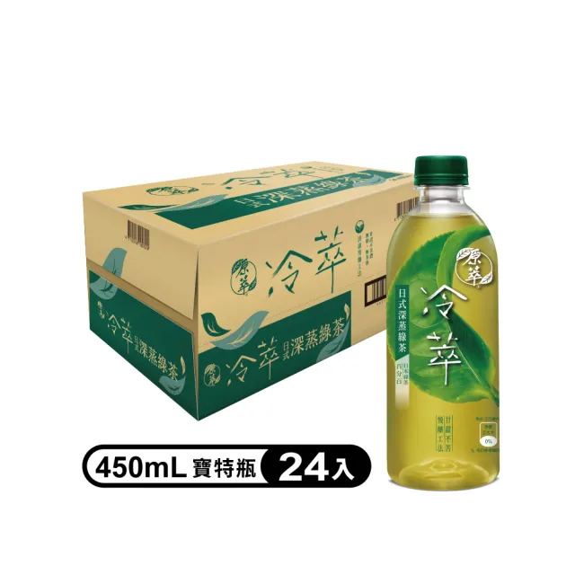 【原萃】冷萃茶 寶特瓶450ml x24入/箱(金萱烏龍/深蒸綠茶/蜜香紅茶)