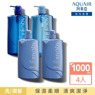 【阿葵亞】重量版 淨水賦活 洗髮/潤髮 1000ml x4入 (網路獨家)