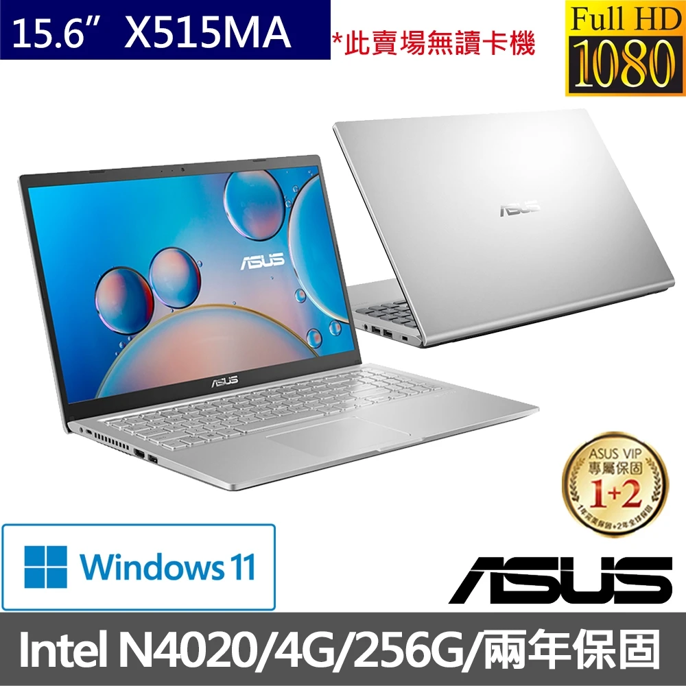 【ASUS超值Office2021組】X515MA 15.6吋輕薄文書筆電(N40204G256G PCIe SSDW11)