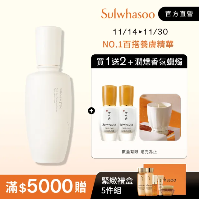 【Sulwhasoo 雪花秀】潤燥養膚精華-白瓷限定版 90ml(Rose愛用潤燥精華)