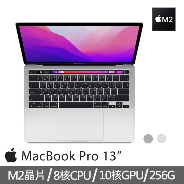 【Apple 蘋果】MacBook Pro 13.3吋 M2 晶片 8核心CPU 與 10核心GPU(256G SSD)