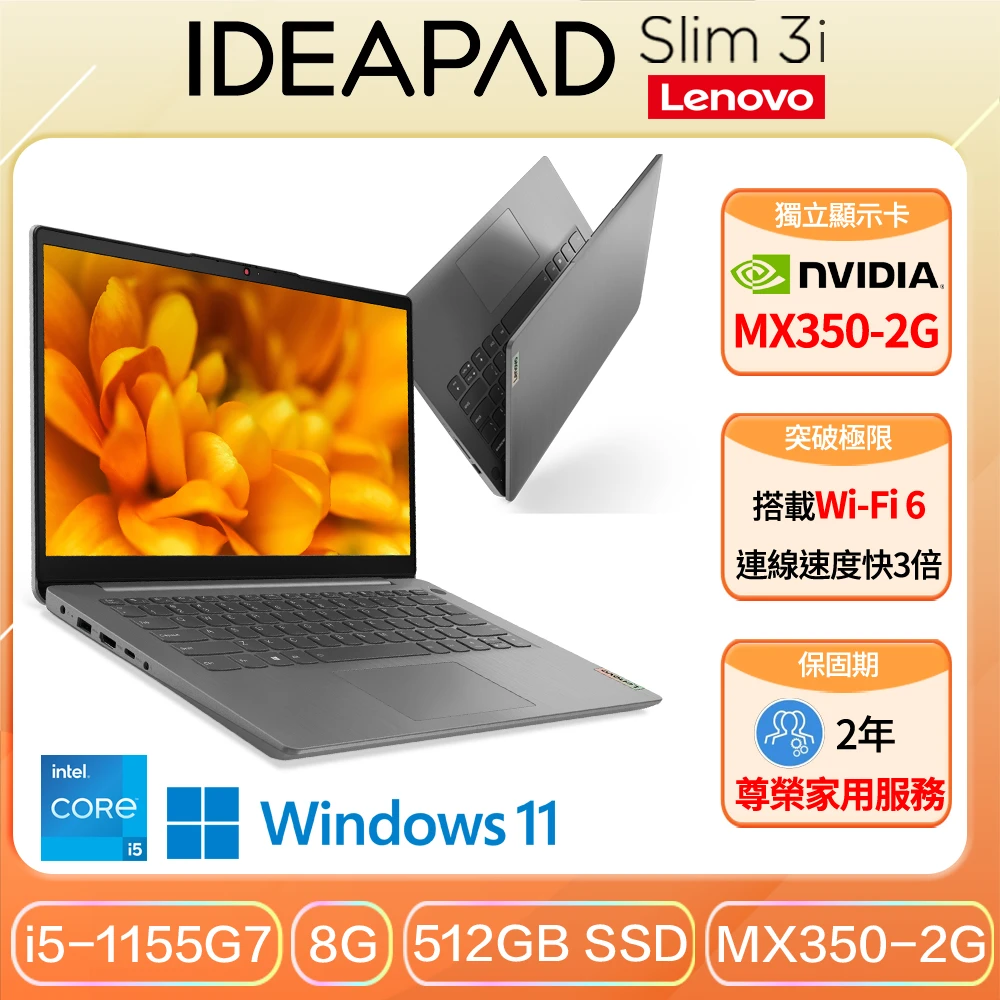 【Lenovo】IdeaPad Slim 3 14吋輕薄筆電 82H701G6TW(i5-1155G78GB512GBMX350-2GWIN11)