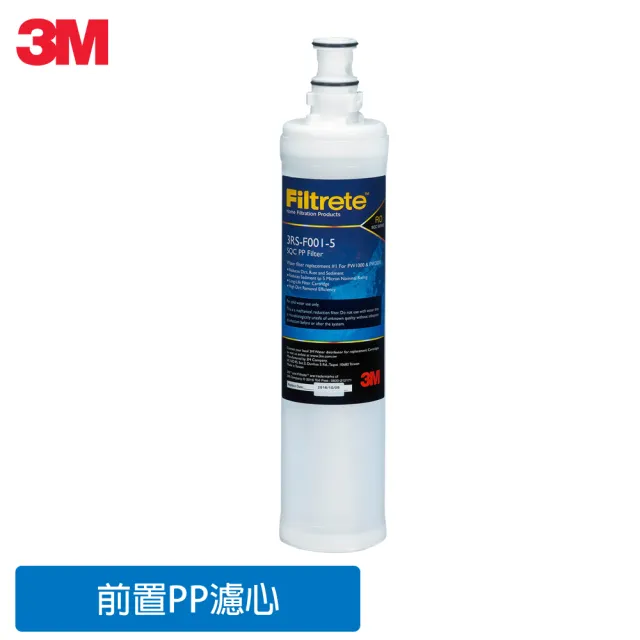 【3M】S004淨水器濾心+PP濾心2入超值3件組(3US-F004 -5 *1+3RS-F001-5 *2)