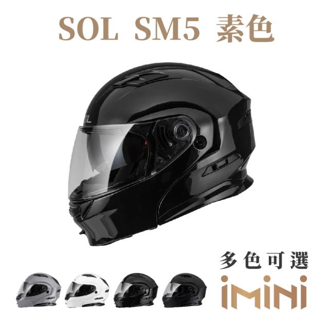 iMini【iMini】SOL SM-5 素色(可掀式 安全帽 機車 鏡片 EPS藍芽耳機槽 機車部品 重機 彩繪 SM5)